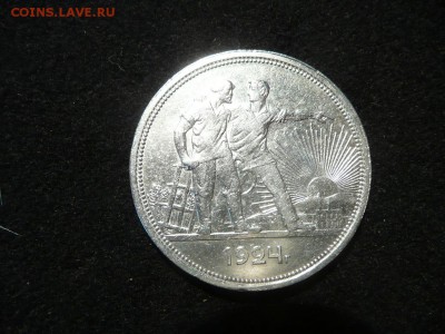 1 рубль 1924 год  3 штуки - P1070102.JPG