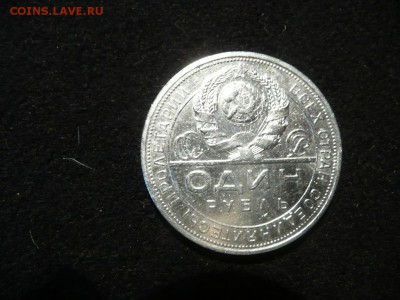 1 рубль 1924 год  3 штуки - P1070104.JPG