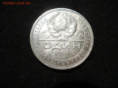 1 рубль 1924 год  3 штуки - P1070107.JPG