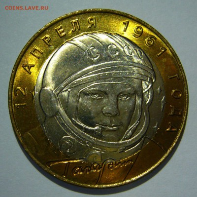 10 руб БИМ 2001 Гагарин СПМД UNC до 07.10.16 в 22:00 - P1240695.JPG
