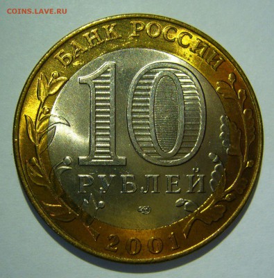10 руб БИМ 2001 Гагарин СПМД UNC до 07.10.16 в 22:00 - P1240704.JPG