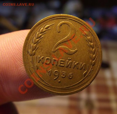 2 коп. 1936 до 17.12. в 22:00 - 2010_01080119