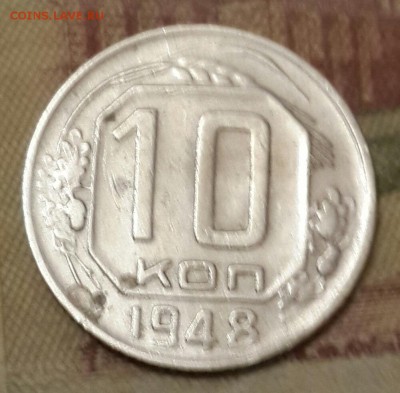 10 копеек 1948. Ф.99. И бонусы.До 7.10.2016 в 22.09 - 20161002_181743-1