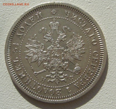 25 копеек 1878 года на оценку - P1350406.JPG