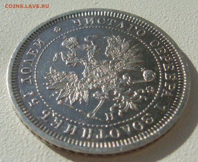 25 копеек 1878 года на оценку - P1350408.JPG