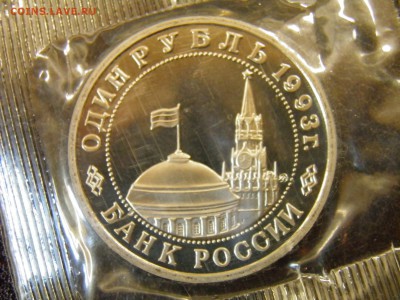1 рубль 1993г Маяковский пруф до 6.10.16 22-00Мск - P6090307.JPG