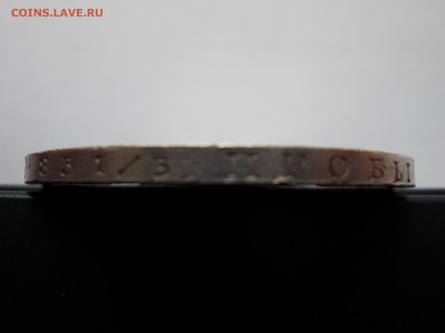Рубль 1851 СПБ ПA - DSCN0028.JPG