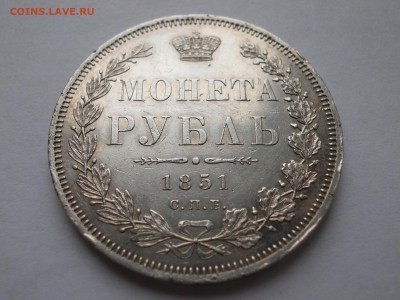 Рубль 1851 СПБ ПA - DSCN0024.JPG