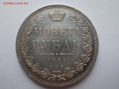Рубль 1851 СПБ ПA - DSCN0022.JPG