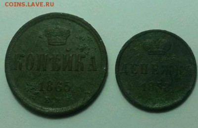 1 копейка 1865, денежка 1858 - rps20161001_123643