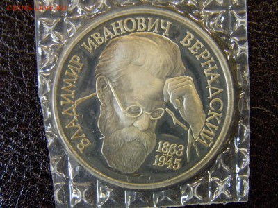 1 рубль 1993г Вернадский пруф до 6.10.16 22-00Мск - P6090299.JPG