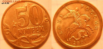 50к05 м.шт.В1, В2. 50к07м. шт.4.3Б. 50к08м.шт.4.3Г. до 03.10 - 50 коп 03. шт.4.3Б.JPG