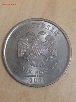5 Рублей 2009 года СПМД  Магитная штамп А ? - IMG_5626.JPG
