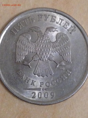 5 Рублей 2009 года СПМД  Магитная штамп А ? - IMG_5639.JPG