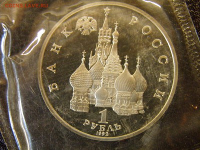 1 рубль 1992г Янка Купала пруф до 6.10.16 22-00Мск - P6090302.JPG