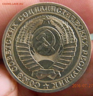 1 рубль 1990 года до 08.10.2016 в 22-00 МСК - Рубль 90 аверс.JPG