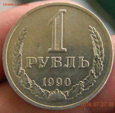 1 рубль 1990 года до 08.10.2016 в 22-00 МСК - Рубль 90 реверс.JPG