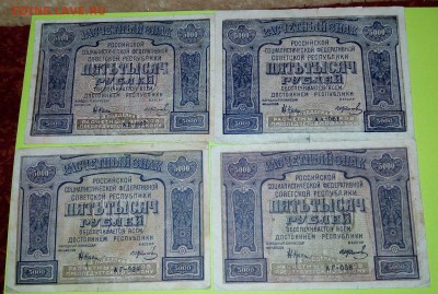 5000 руб. 1921 год. 10шт. до_____ 8.10_____22:00 - IMG_20161002_184219
