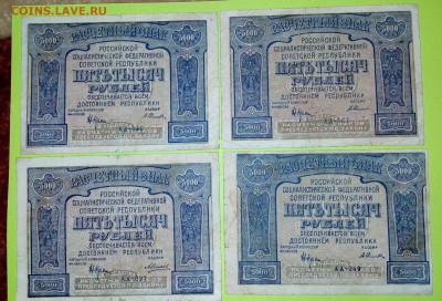 5000 руб. 1921 год. 10шт. до_____ 8.10_____22:00 - IMG_20161002_184447