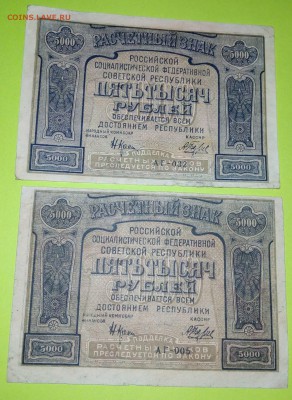 5000 руб. 1921 год. 10шт. до_____ 8.10_____22:00 - IMG_20161002_184705