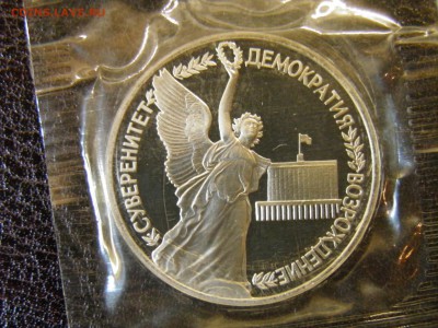 1 рубль 1992г Суверенитет пруф до 6.10.16 22-00Мск - P6090314.JPG