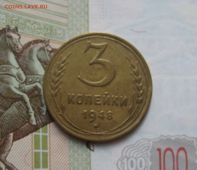 3 копейки  1948, неплохая, до 03.10.16 в 22.00 мск - IMG_8977.JPG