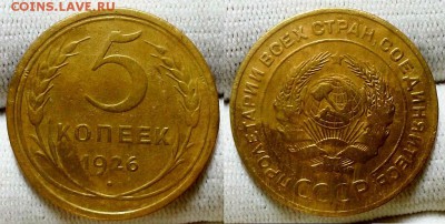 5 копеек 1926 г.  До 05.10.16 г - 20160928_223043