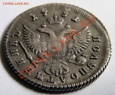 Полуполтина 1751 - Вопрос по Грейду - 25 k. 1751 (3).JPG