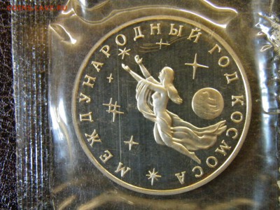 3 рубля 1992г Год космоса пруф до 6.10.16 22-00Мск - P6090316.JPG
