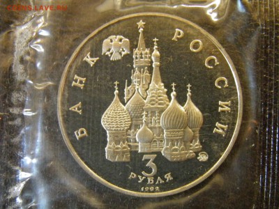 3 рубля 1992г Год космоса пруф до 6.10.16 22-00Мск - P6090317.JPG