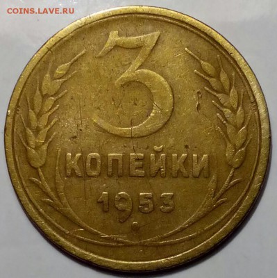 15 КОП 1943 ГОД и 3 коп 1953 год - Изображение 2999