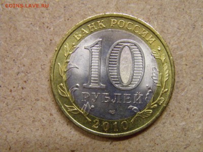 10 р. Чеченская республика до 6.10.2016 в 22.00 Мск - P9290010.JPG