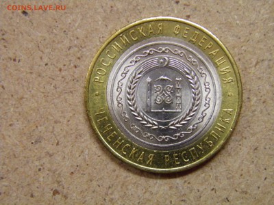10 р. Чеченская республика до 6.10.2016 в 22.00 Мск - P9290008.JPG