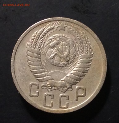 15 копеек 1950г ОТЛИЧНАЯ !!! до 02.10-23:00 мск - image