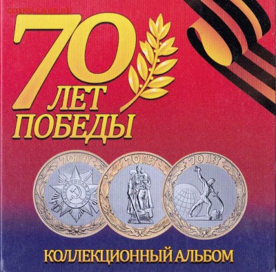 1+5коп в альб-300,Бородино-280, 5ВОВ-500,РЗЛ-50,Сочи,Тувалу - IMG_0002