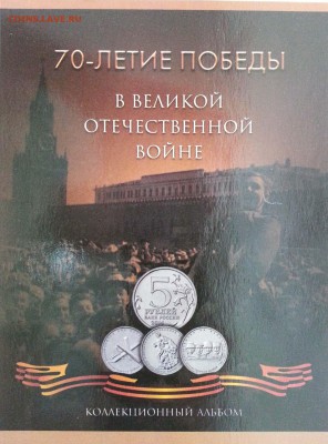 1+5коп в альб-300,Бородино-280, 5ВОВ-500,РЗЛ-50,Сочи,Тувалу - 70 лет