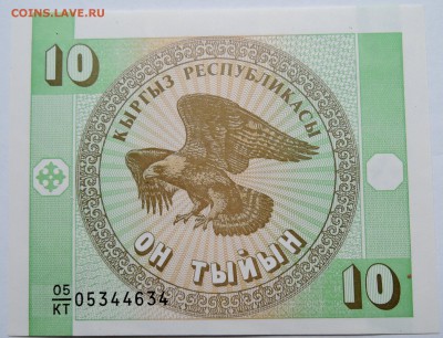 КИРГИЗИЯ - 10 тыйын 1993 г. пресс до 08.10 в 22.00 - DSCN8337