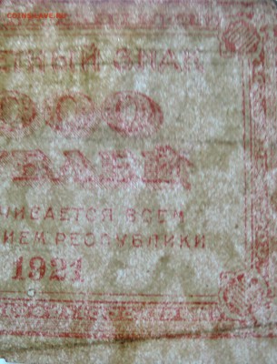 1000 рублей 1921 г. до 08.10 в 22.00 - DSCN8350