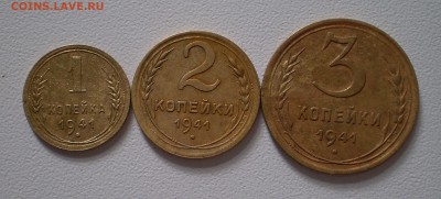 1 , 2 , 3 копейки 1941 г.  до 5.10.2016 г. - P1010001_325.JPG