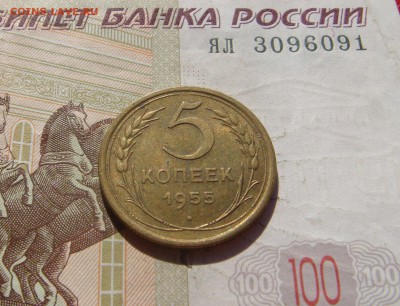 5 копеек 1955 aUnc , с 200, до 07.10.16 в 22.00 мск - DSC06577.JPG