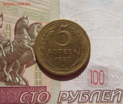 5 копеек 1957 aUnc , с 200, до 07.10.16 в 22.00 мск - DSC06606.JPG