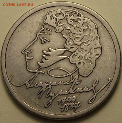 1 руб. ПУШКИН 1999г. ММД - до 7 окт. 22:00 - DSCF8115.JPG