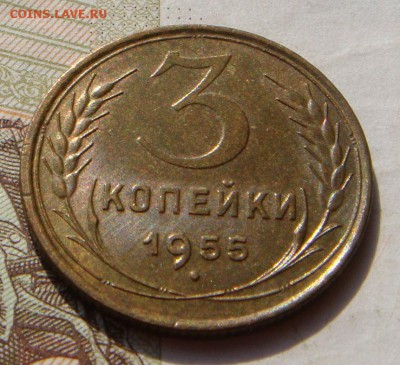 3 копейки  1955, Unc, с 200,  до 07.10.16 в 22.00 мск - DSC05961.JPG