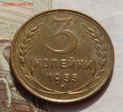 3 копейки  1955, Unc, с 200,  до 07.10.16 в 22.00 мск - DSC05960.JPG