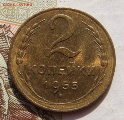2 копейки  1955  , Unc,  с 200, до 07.10.16 в 22.00 мск - DSC05923.JPG