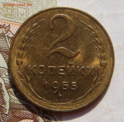 2 копейки  1955  , Unc,  с 200, до 07.10.16 в 22.00 мск - DSC05922.JPG
