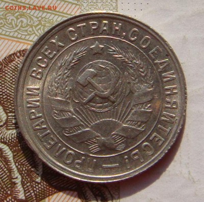15 копеек  1932, Unc , с 200 до 07.10.16 в 22.00 мск - DSC06004.JPG