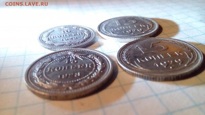 10 коп 15 коп 1923г 1929г 4 шт до 02.10.16г в 22 00 - IMG_20161002_214437