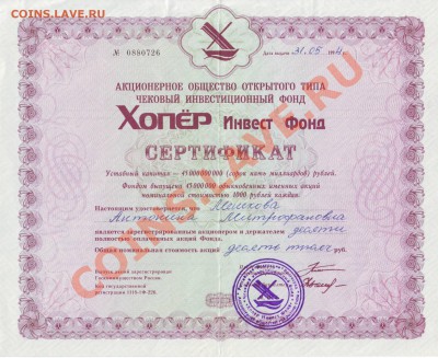 Хопёр-инвест до 17.12. 23.00 мскв. - Хопёр-инвест 1