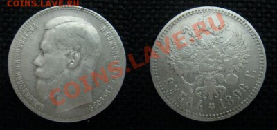Помогите оценить монеты. - 1р1898_